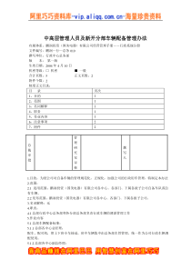 中高层管理人员及新开分部车辆配备管理办法