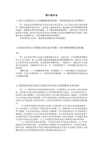 国际金融学陈雨露第四版课后习题答案-第六章