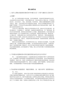 国际金融学陈雨露第四版课后习题答案-第七章