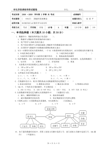 数据库考试试卷A