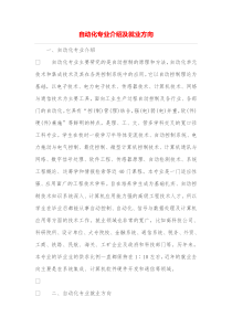 自动化专业介绍及就业方向