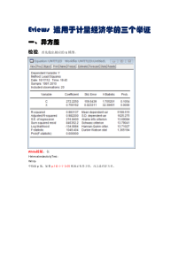 eviews的相关计量经济学操作