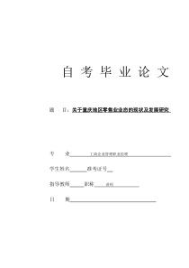 工商企业管理职业经理