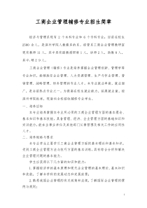 工商企业管理辅修专业招生简章