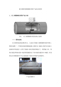 新兴铸管股份有限公司球墨铸铁顶管产品技术资料