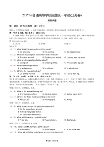 2017年江苏省英语高考(试卷及答案)