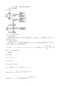 初高中数学衔接之解方程和方程组精讲