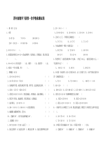 四年级数学下册第一至三单元试卷