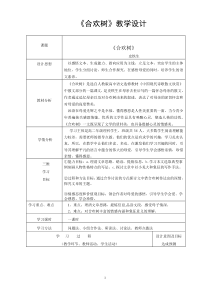 合欢树教学设计-(用)