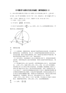 中考数学与圆有关的压轴题