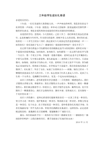 三年级成长礼仪式寄语