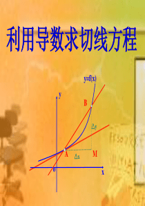 利用导数求切线方程