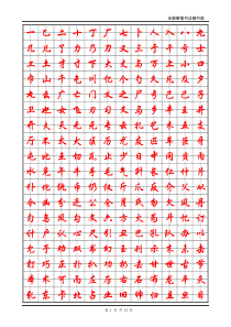 小学生硬笔书法字帖(2500个常用字-行楷)