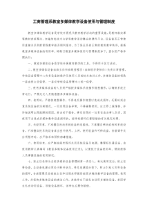 学校多媒体教学设备使用与管理制度