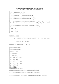 同步发电机模型整理