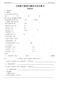 2017年部编七年级下册语文课内文言文复习