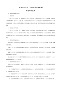 工商管理类专业工商企业经营管理