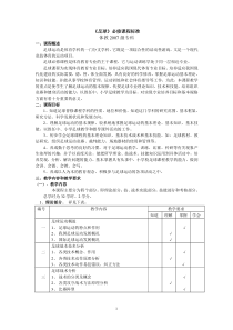 《足球》必修课程标准