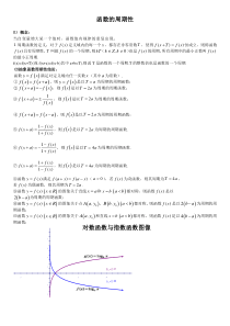 函数的周期性常用定理、结论