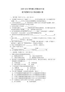 电气控制与PLC应用期末试题A卷