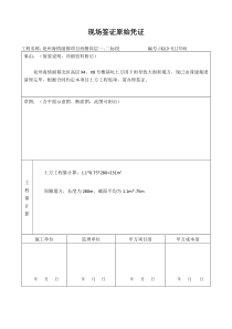 现场签证原始凭证