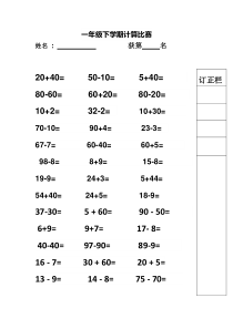 苏教版一年级下册数学计算练习