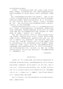 家长学校促进学生成长案例1