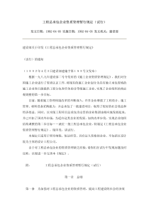 工程总承包企业资质管理暂行规定试行(pdf6)(1)