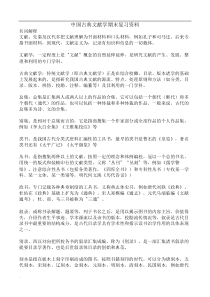 中国古典文献学期末复习资料