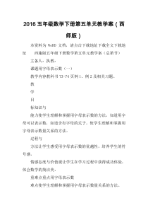 五年级数学下册第五单元教学案(西师版)