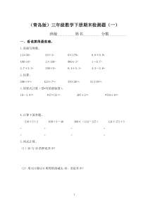 青岛版三年级数学下册期末检测试题三份