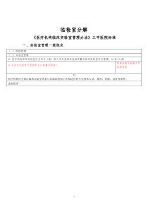 临检专业组〈医疗机构临床实验室管理办法〉 任务分解