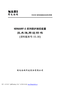 NSR600RF-D系列保护测控装置技术及使用说明书