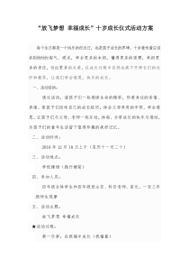 成长仪式活动方案