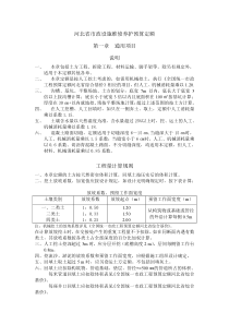 河北省市政设施维修养护预算定额