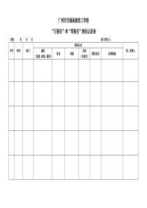 登革热“日报告”及“零报告”情况记录表.doc(1)