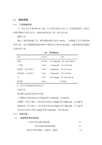 物料衡算部分模板