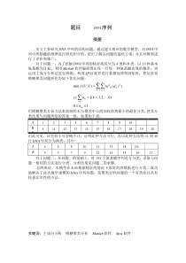 DNA序列研究数学建模问题