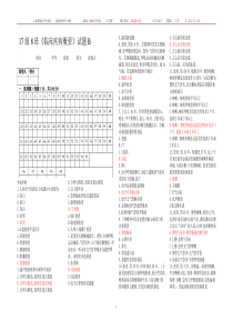 17级8班临床疾病慨要考题B