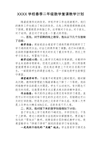 线上线下教学衔接计划