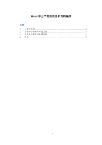 Word中分节符的用法和页码编排