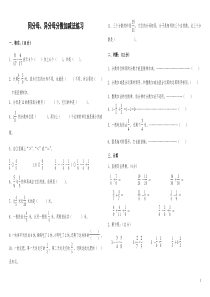 同分母、异分母分数加减法练习题-(1)