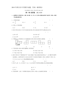 2019年淮安市中考数学试题、答案(解析版)