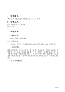 基于单片机的自行车测速系统仿真