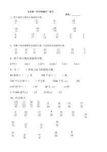 五年级约分和通分专项练习题11