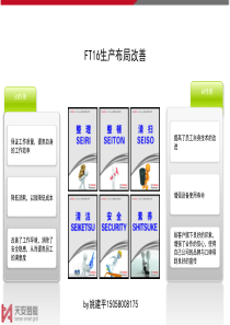 装配型企业精益改善方案