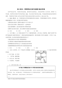 高三政治·唯物辩证法真题汇编及答案