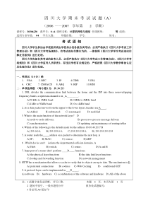 四川大学计算机网络与通信期末考试-2007A