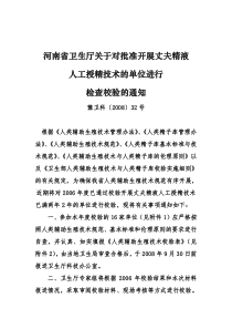 为切实、有效实施《人类辅助生殖技术管理办法》和《人类精子库管