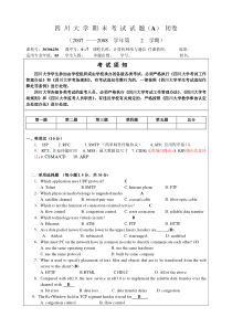 四川大学计算机网络与通信期末考试07-08A